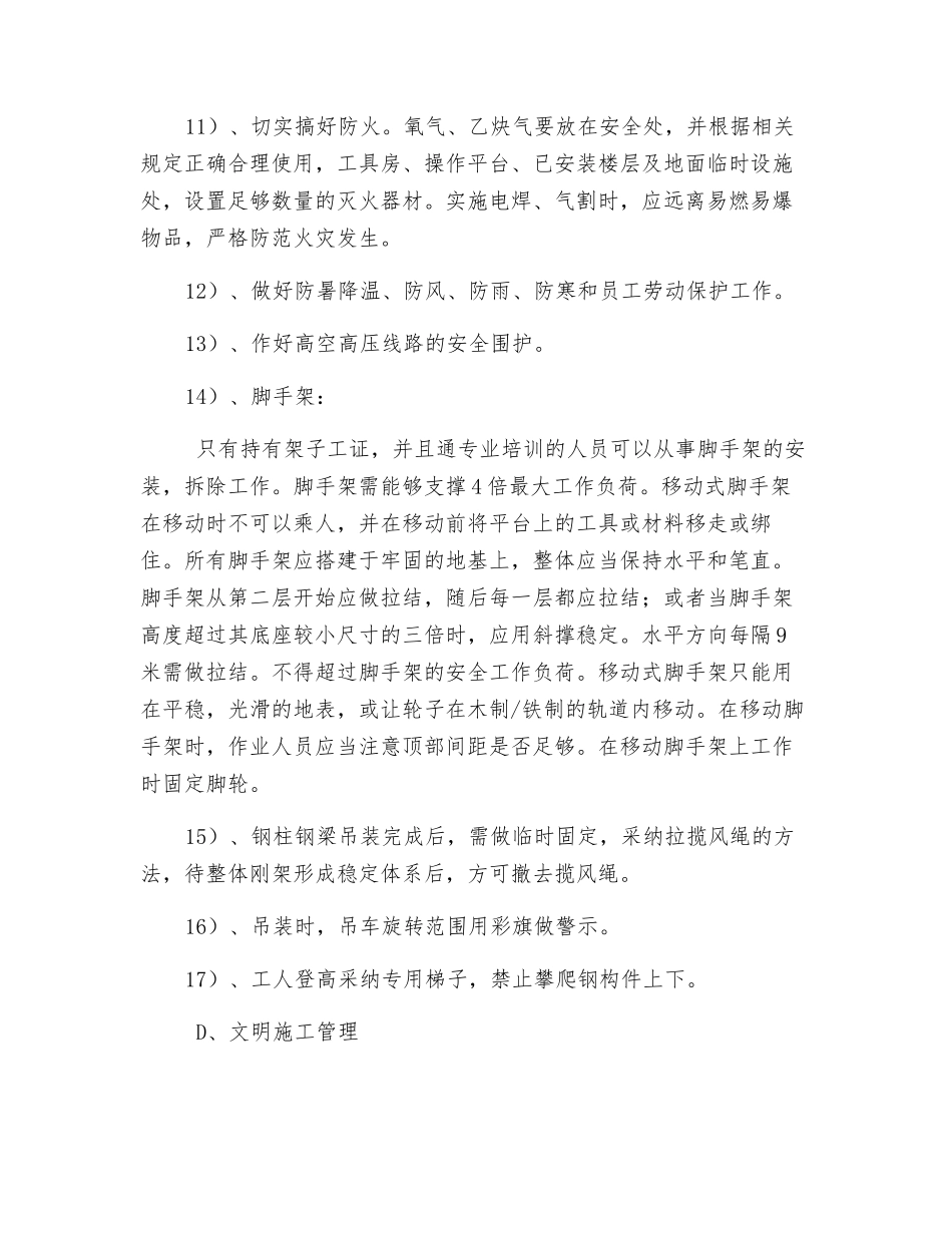 钢结构吊装安全及文明施工保证措施_第3页