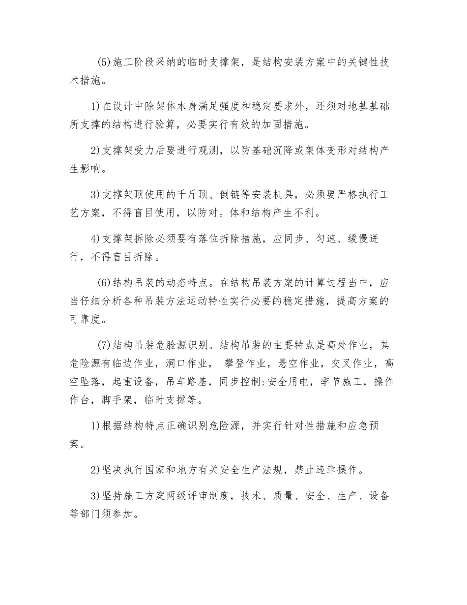 钢结构吊装安全注意事项_第2页