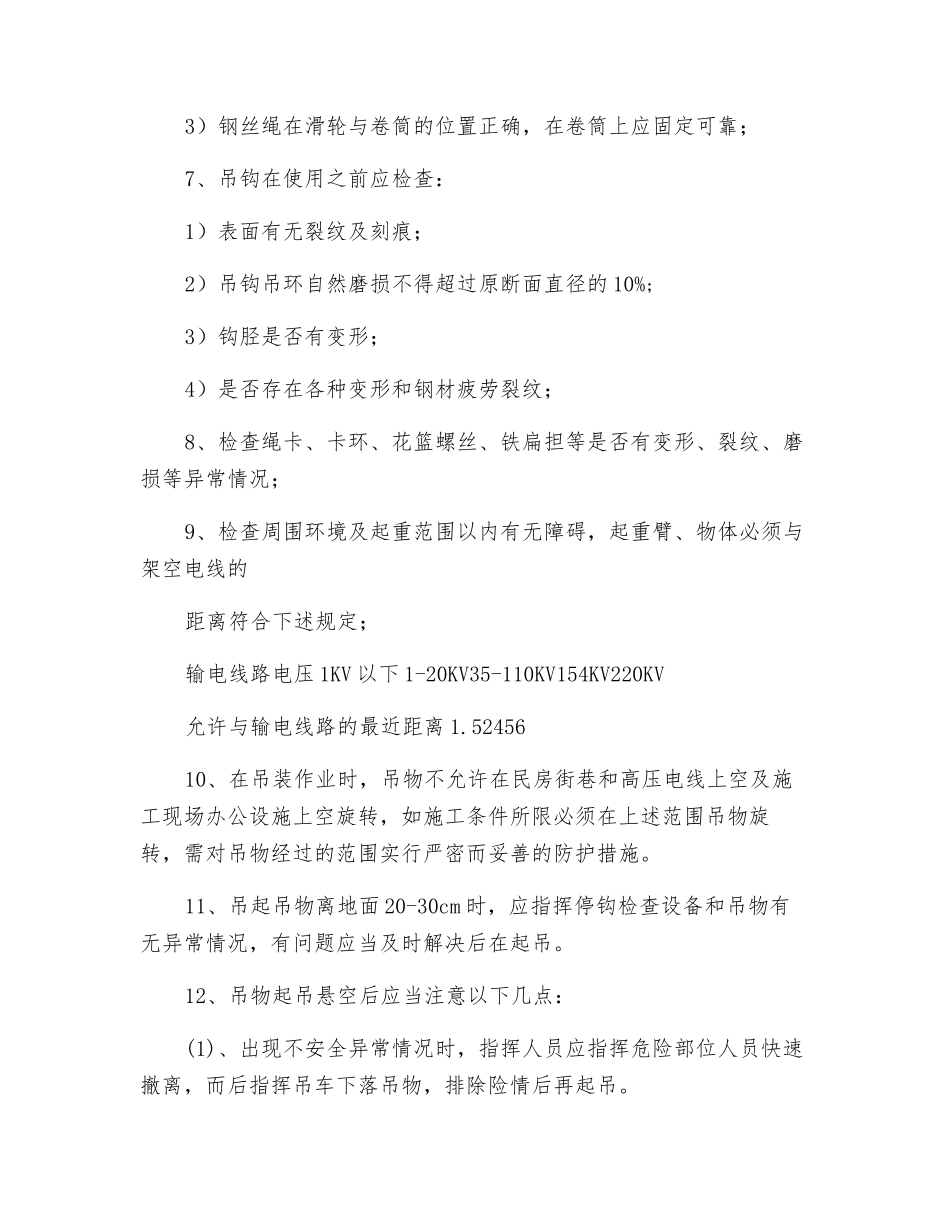 钢结构吊装安全技术要点_第2页