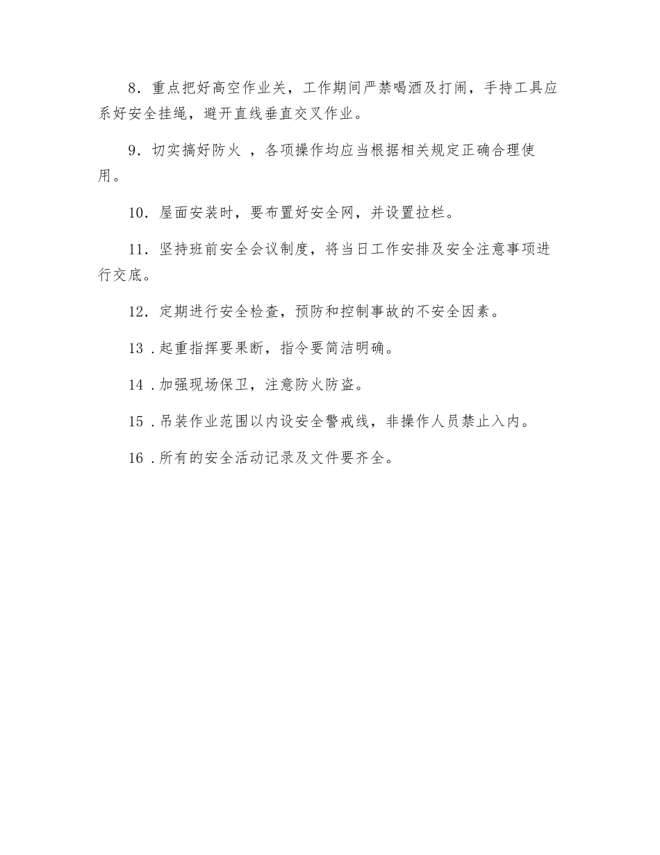 钢结构安全施工措施_第2页