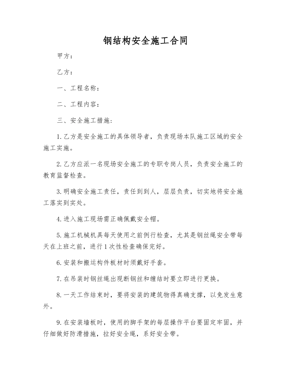 钢结构安全施工合同_第1页