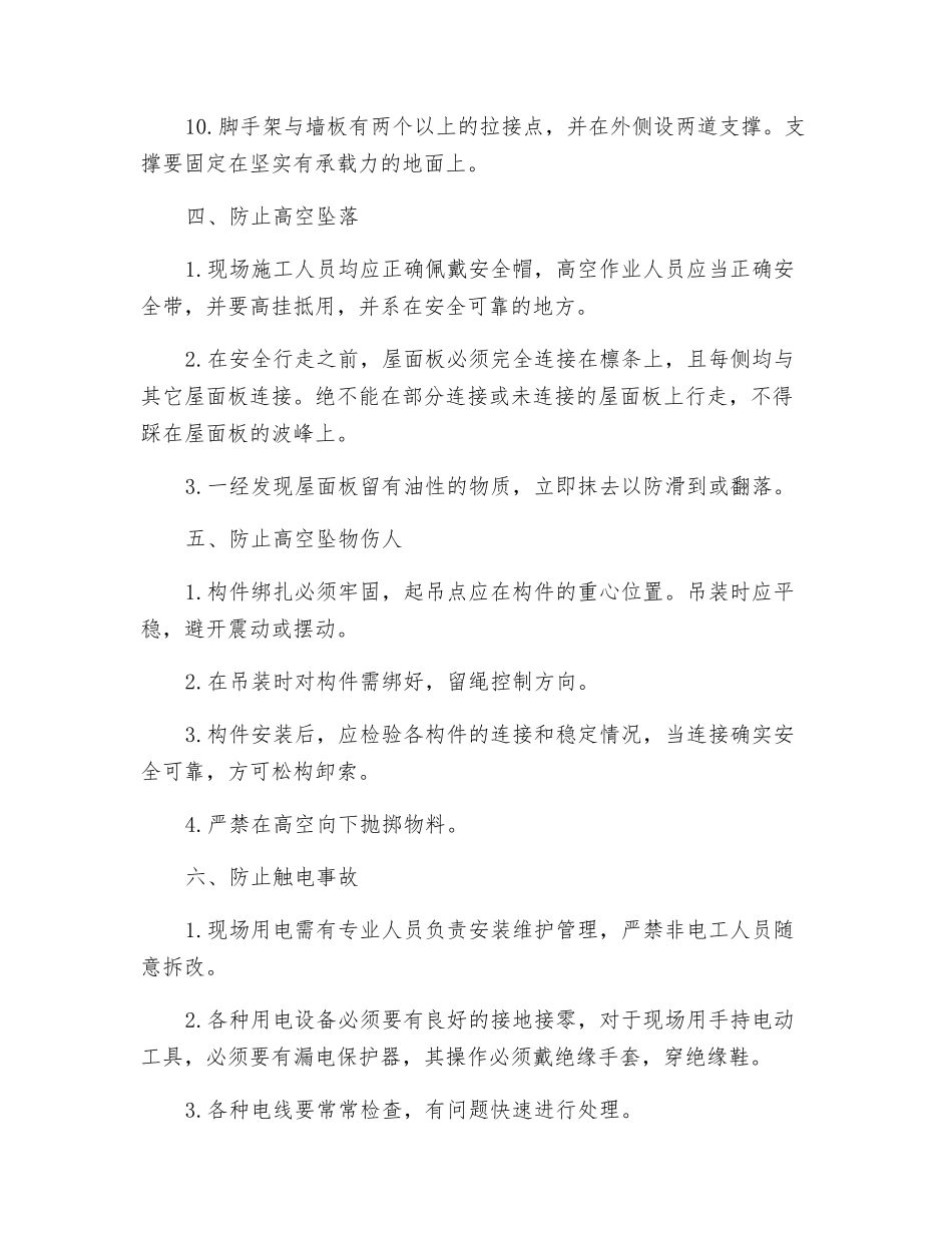 钢结构安全施工合同_第2页
