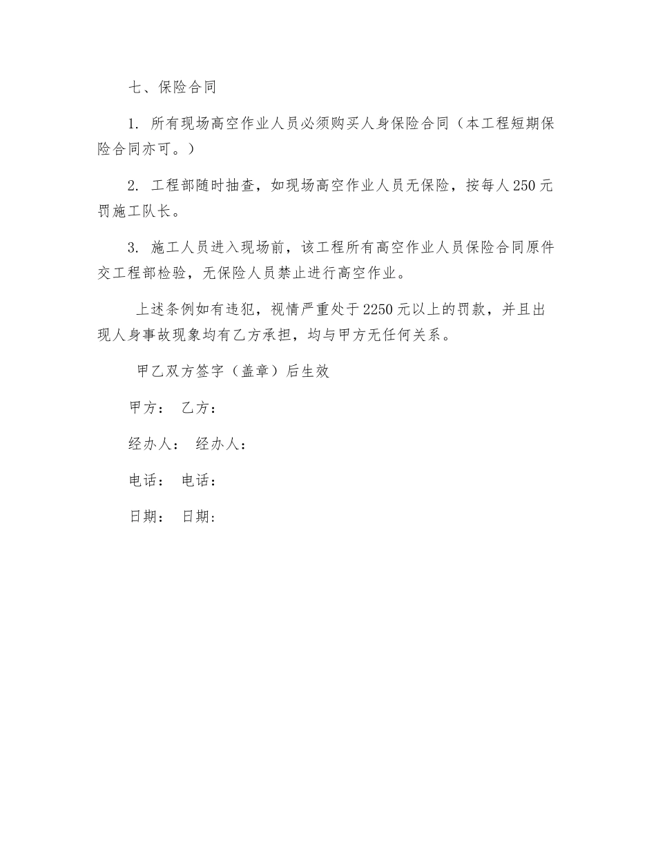 钢结构安全施工合同_第3页