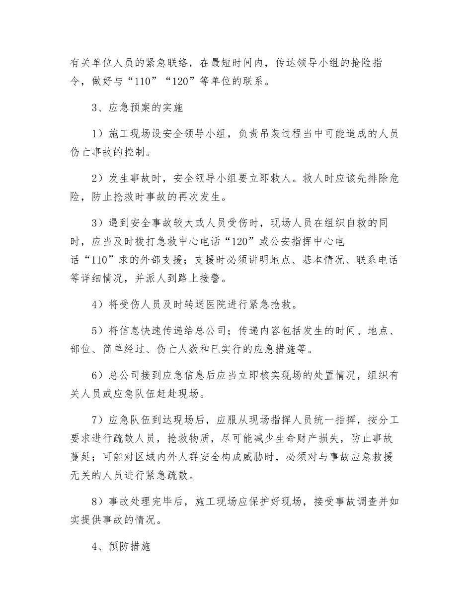 钢结构吊装安全应急预案_第2页