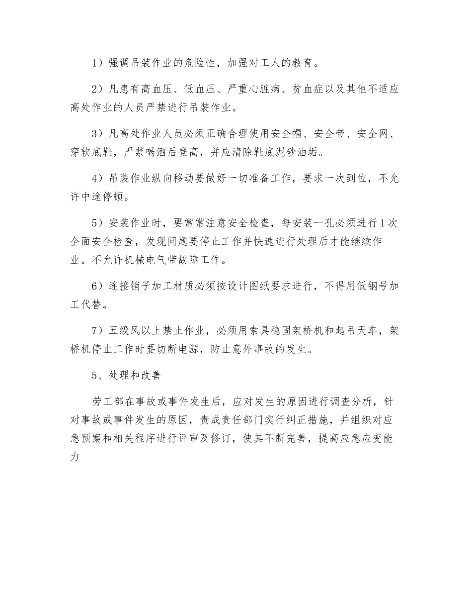 钢结构吊装安全应急预案_第3页