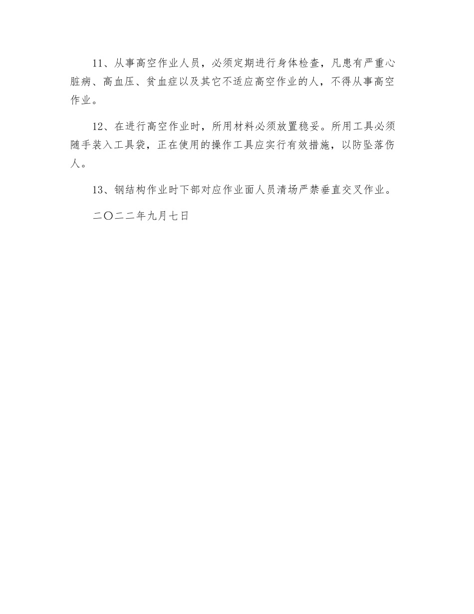 钢结构安装安全技术措施_第2页