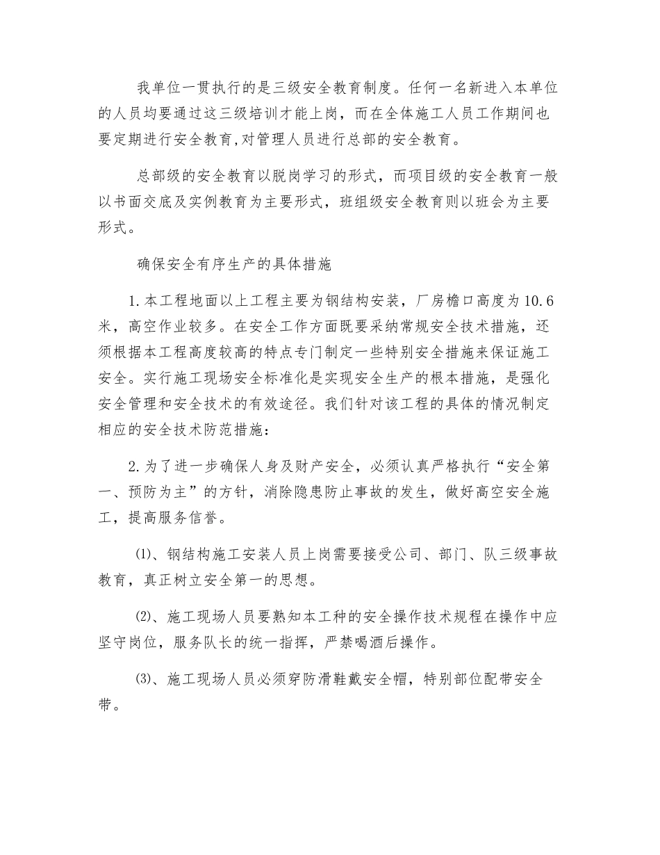 钢结构安全生产措施_第2页