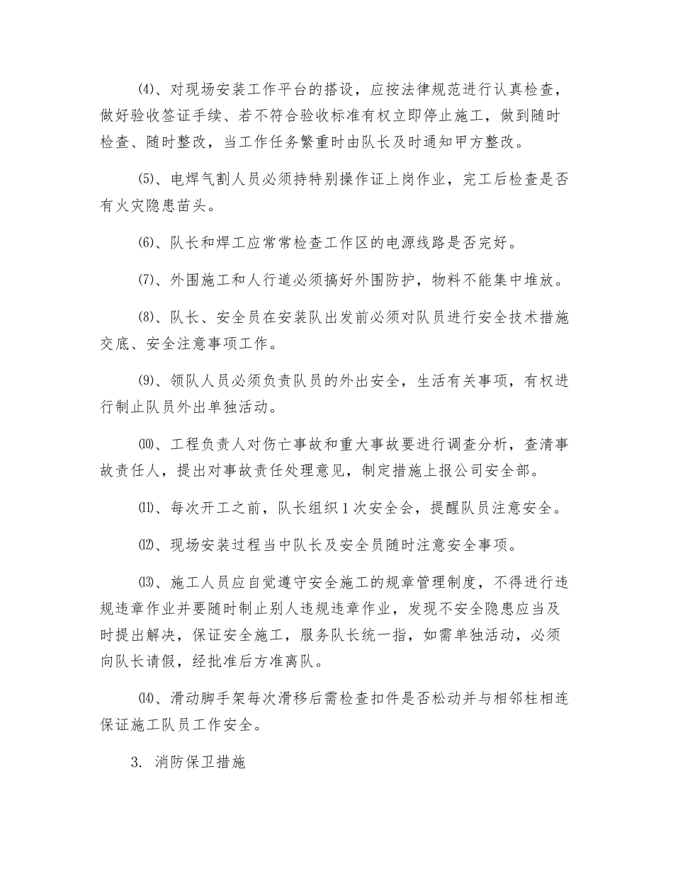 钢结构安全生产措施_第3页