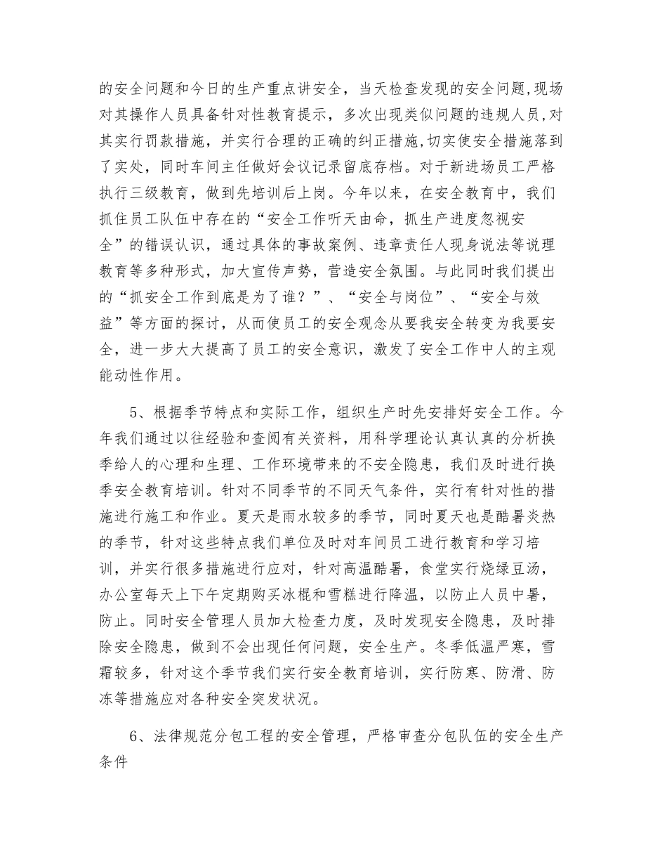 钢结构安全生产工作总结_第2页