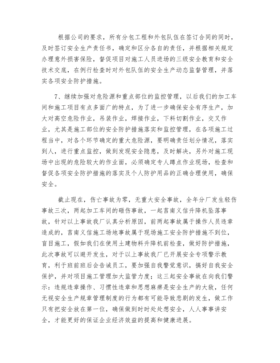 钢结构安全生产工作总结_第3页