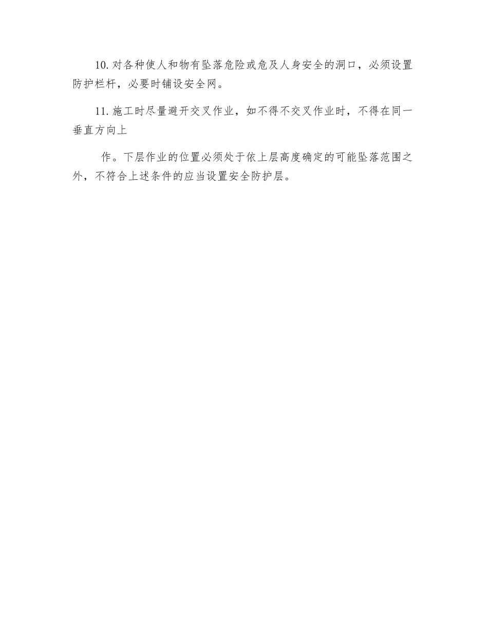 钢结构安装安全操作规程_第2页