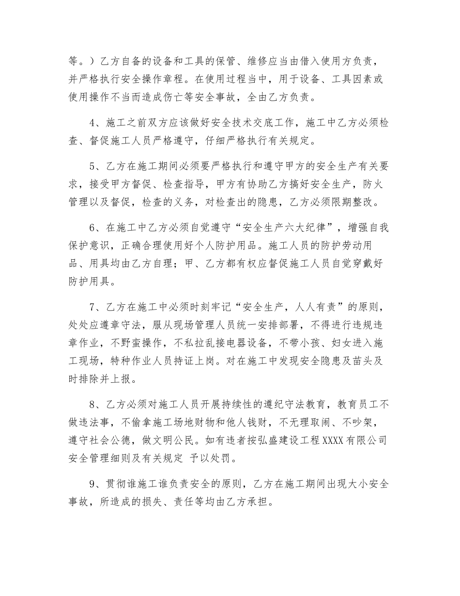 钢结构安全协议书_第2页