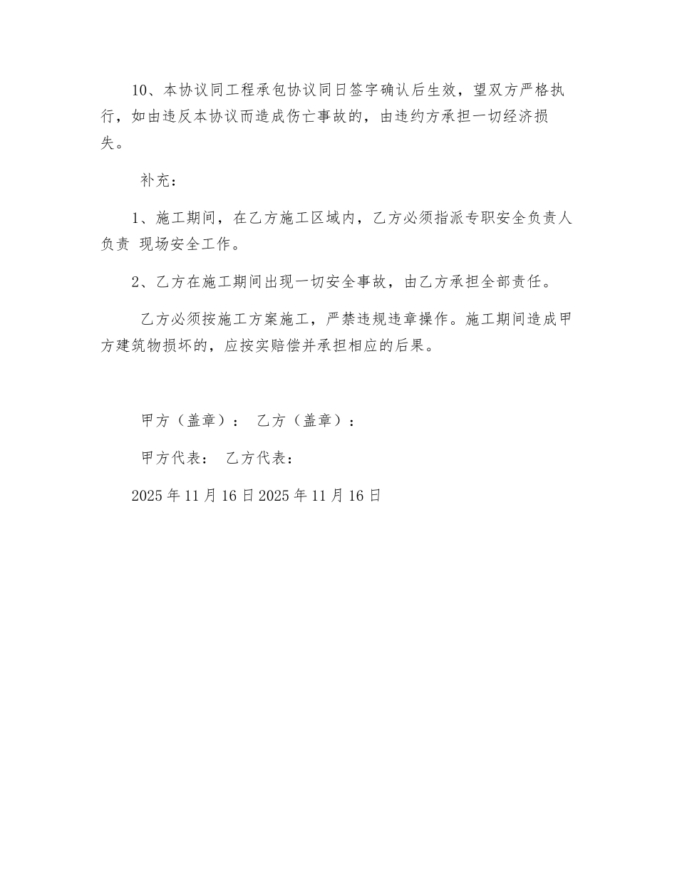 钢结构安全协议书_第3页