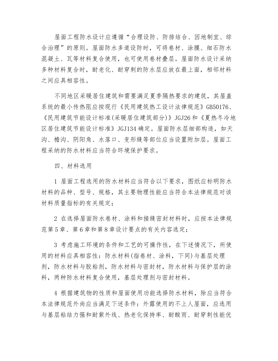 钢结构屋面制作要注意哪些规范_第3页