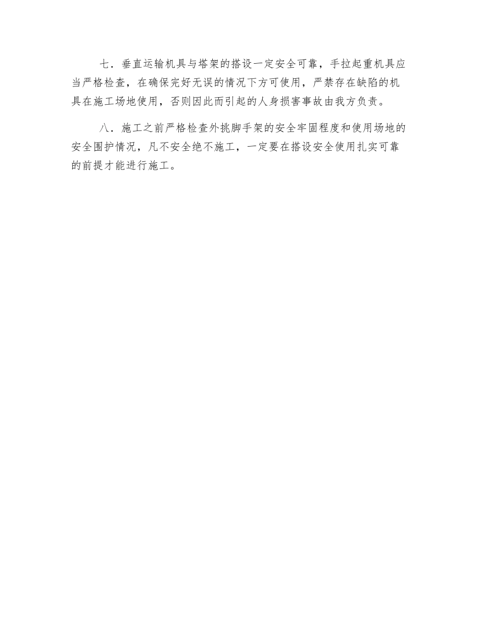 钢结构屋面安全施工方案_第2页