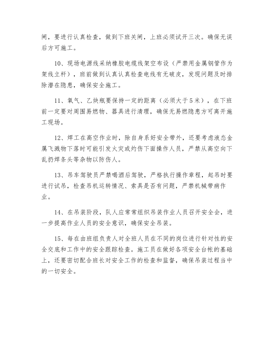 钢结构工程安全管理措施_第2页