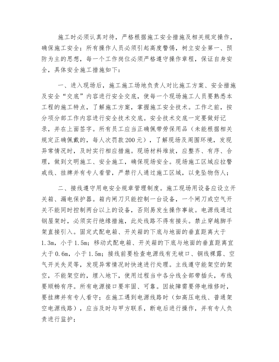 钢结构工程楼顶加层安全措施_第2页