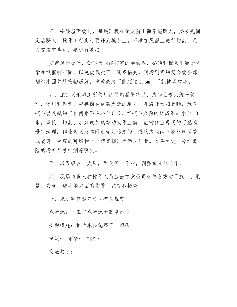 钢结构工程楼顶加层安全措施_第3页