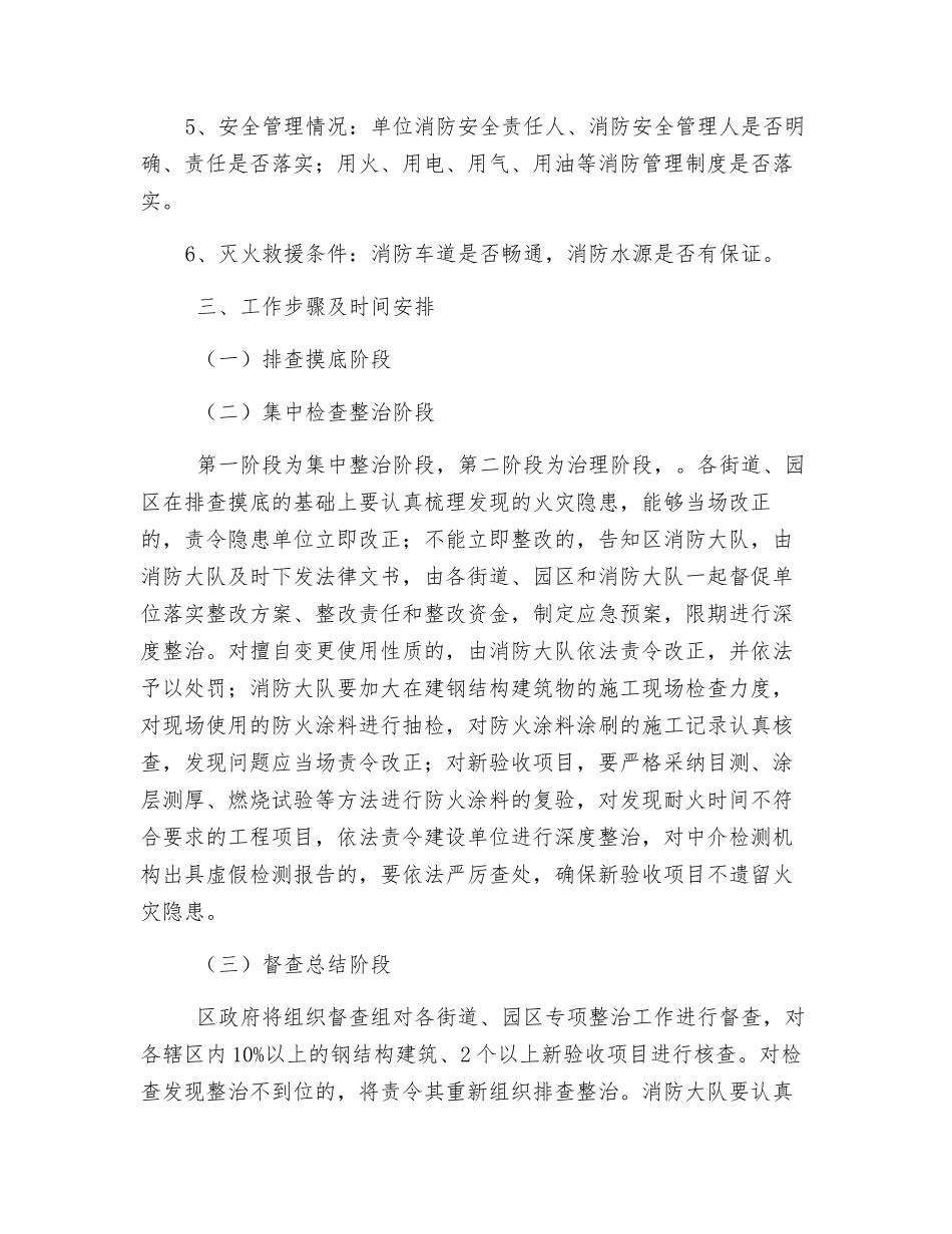 钢结构建筑安全治理工作计划_第2页
