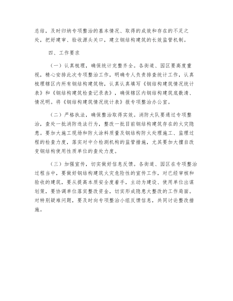 钢结构建筑安全治理工作计划_第3页