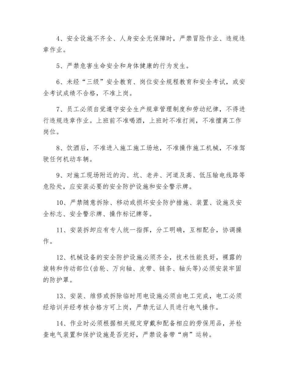 钢结构工程质量、安全生产管理制度_第2页