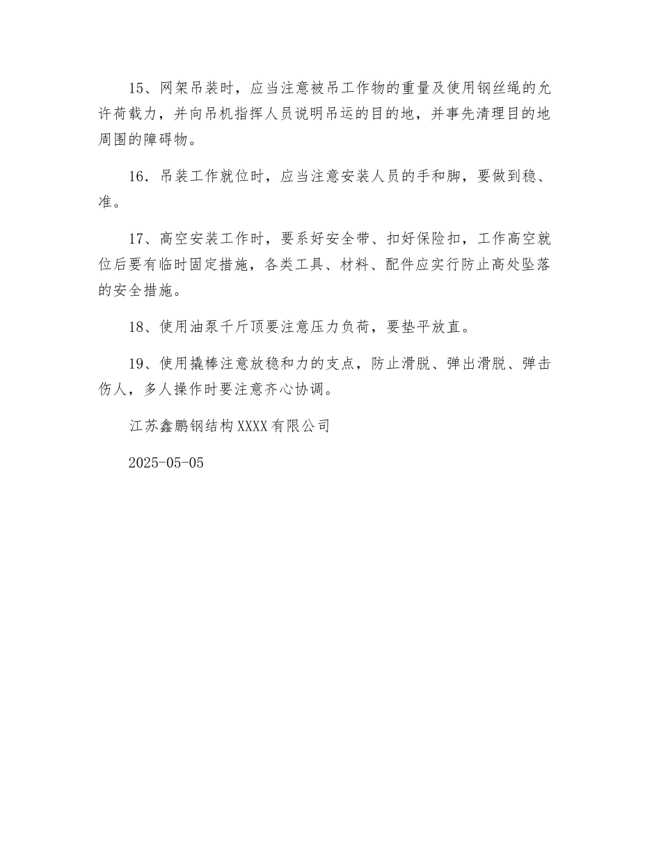 钢结构工程质量、安全生产管理制度_第3页