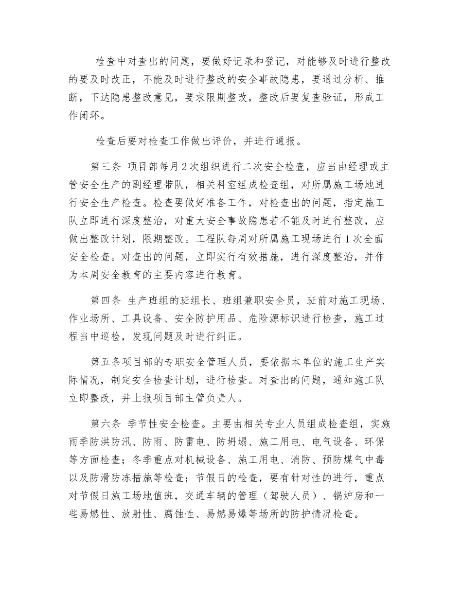 钢结构施工安全检查制度_第2页