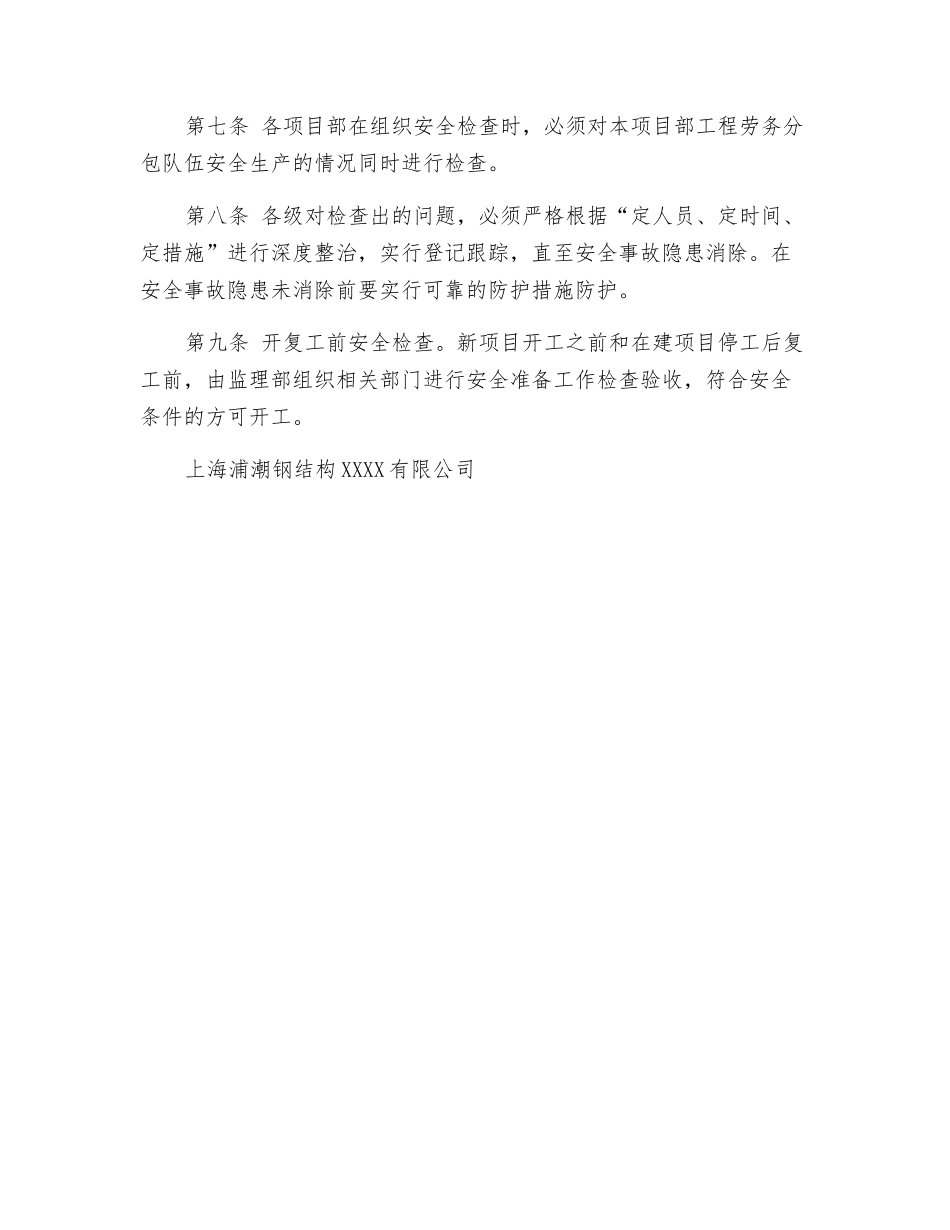 钢结构施工安全检查制度_第3页