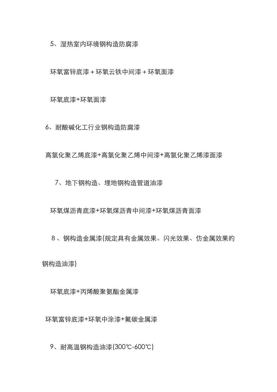 钢结构油漆种类_第2页