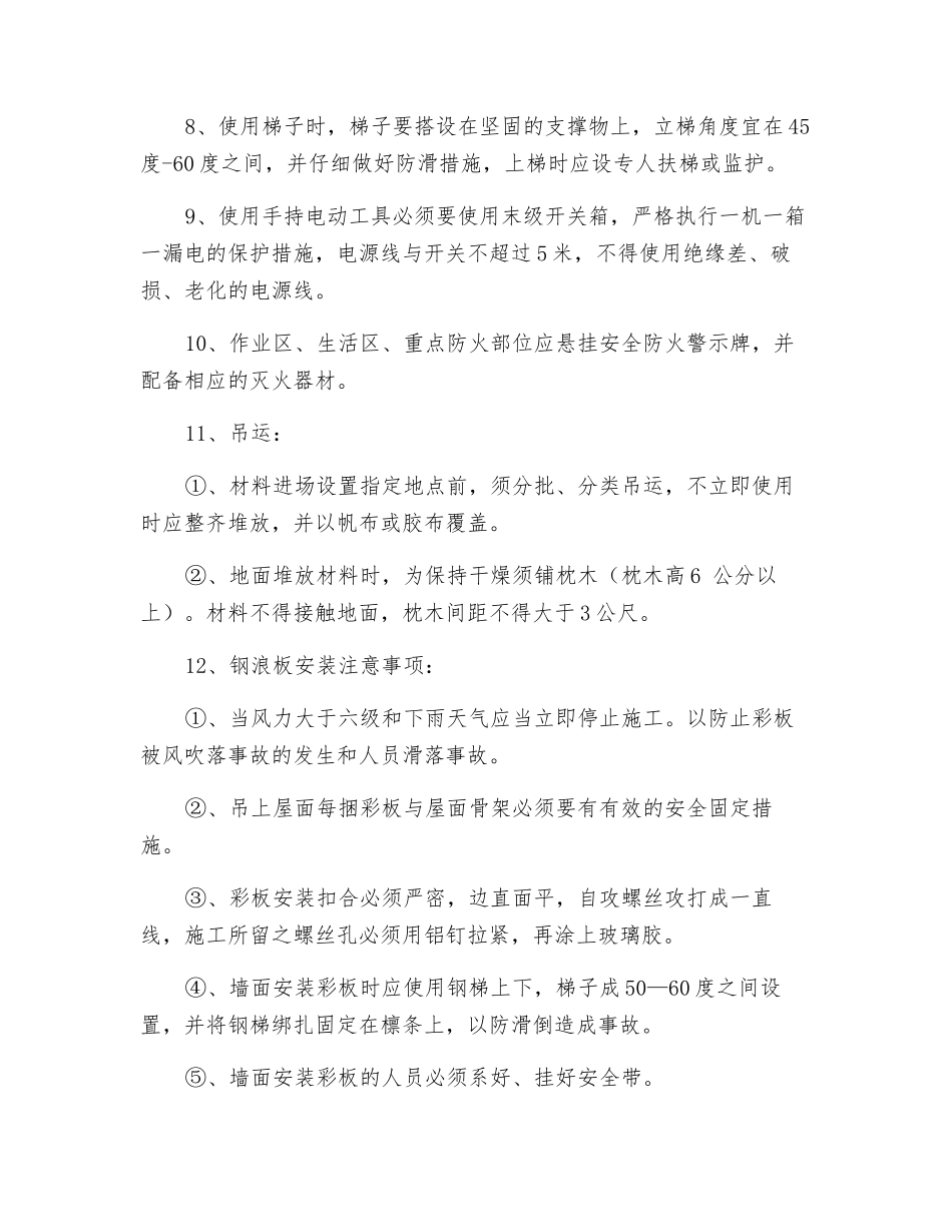 钢结构彩板安装安全交底_第2页