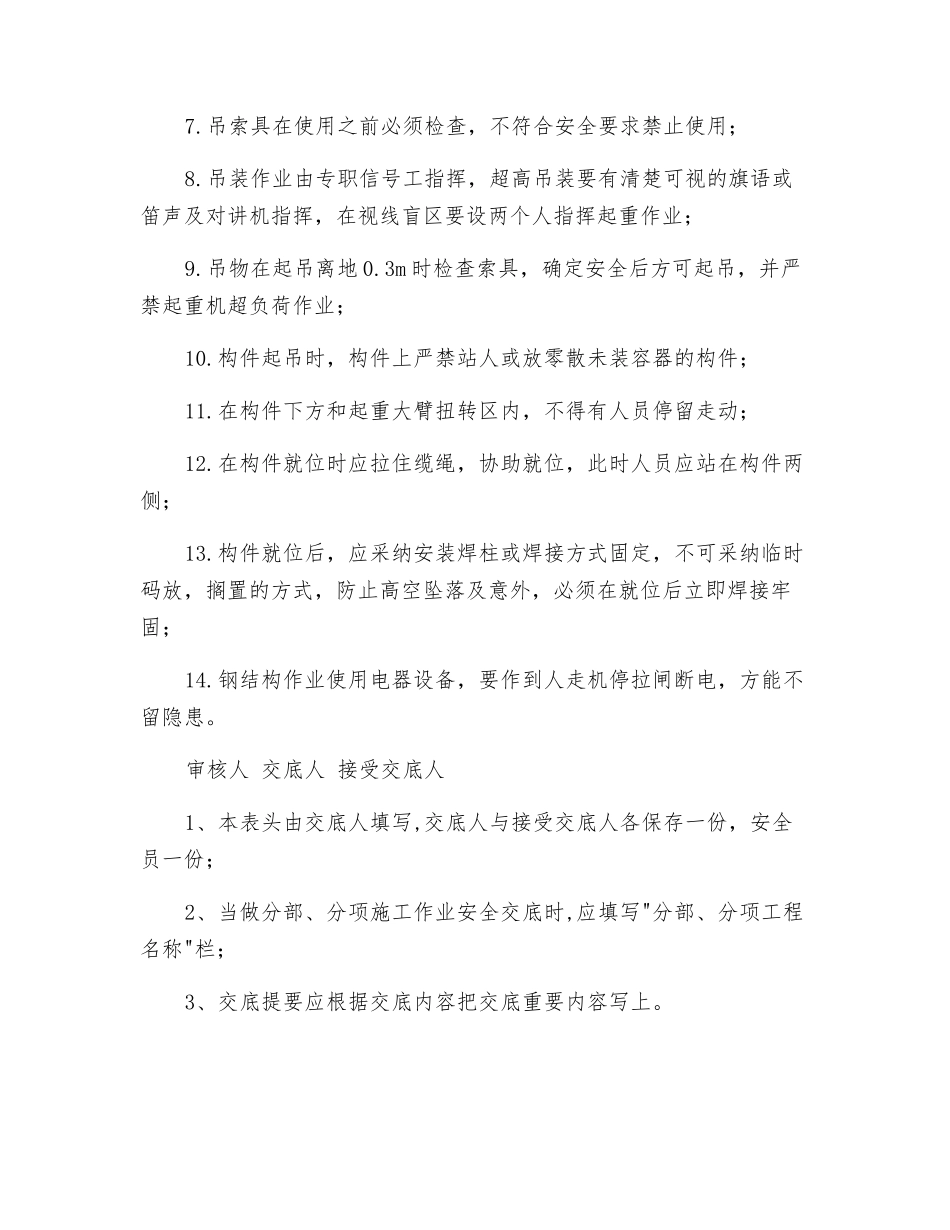 钢结构施工作业安全技术交底_第2页