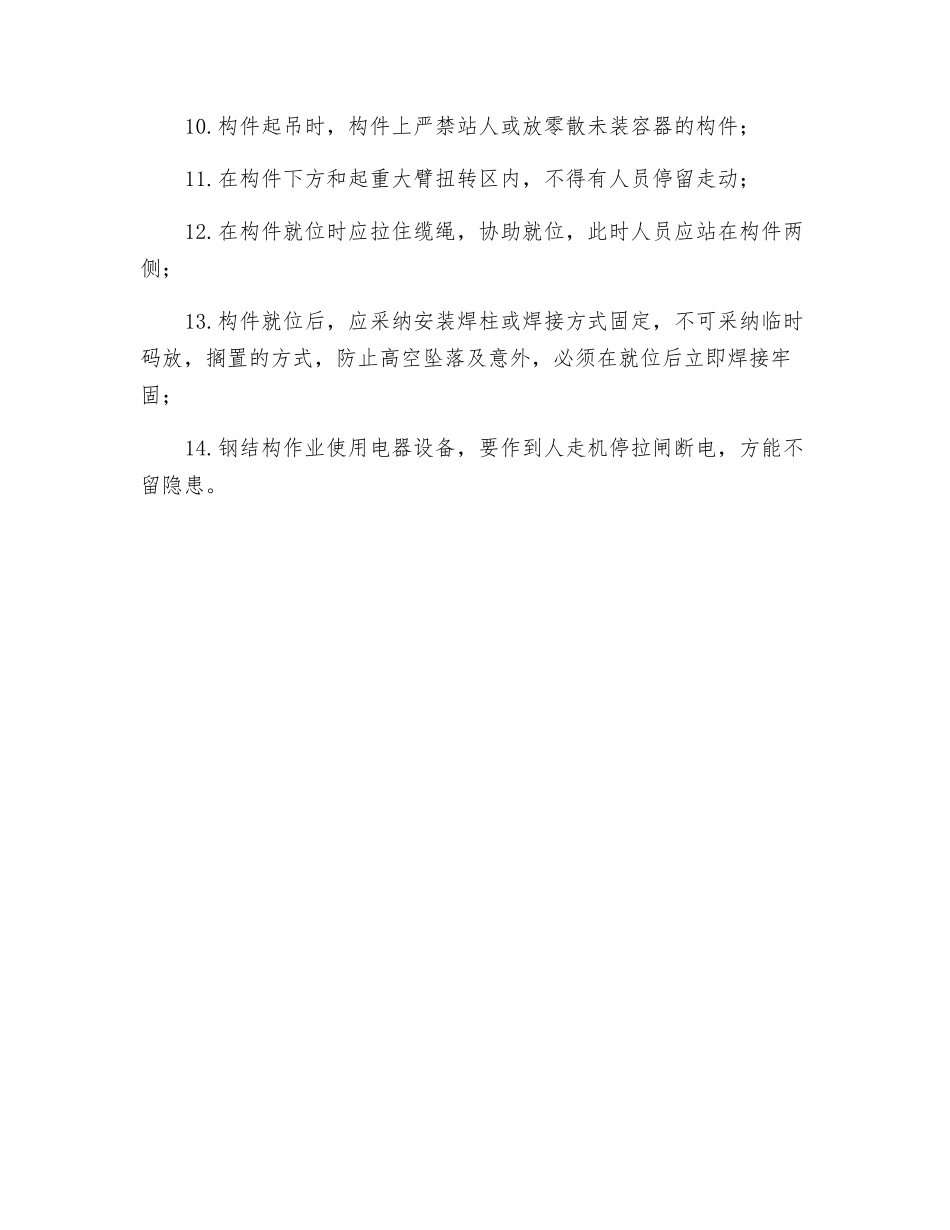 钢结构施工作业技术交底_第2页