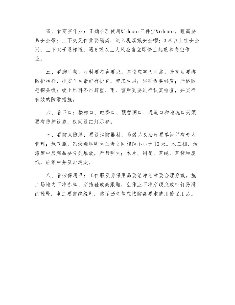 钢结构施工现场安全检查需“八看”_第2页