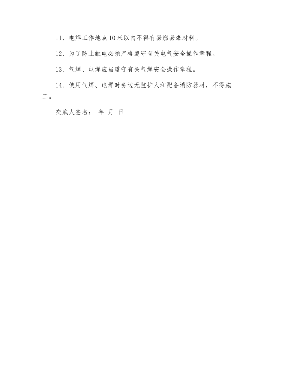 钢结构现场制作施工安全技术交底_第2页