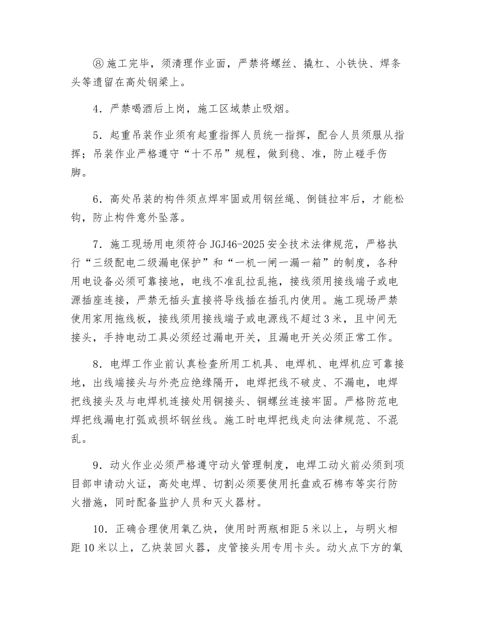 钢结构班前安全技术交底_第2页