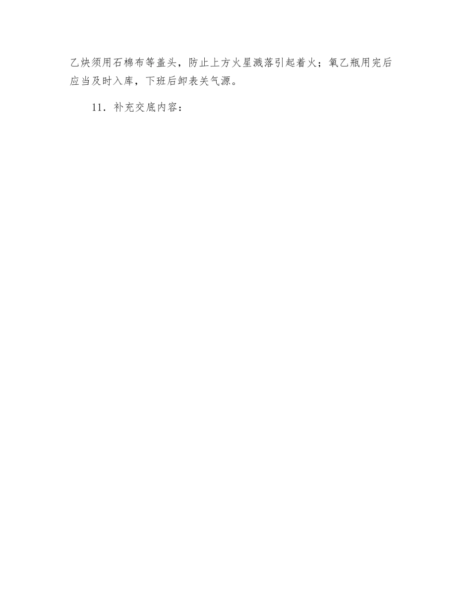 钢结构班前安全技术交底_第3页