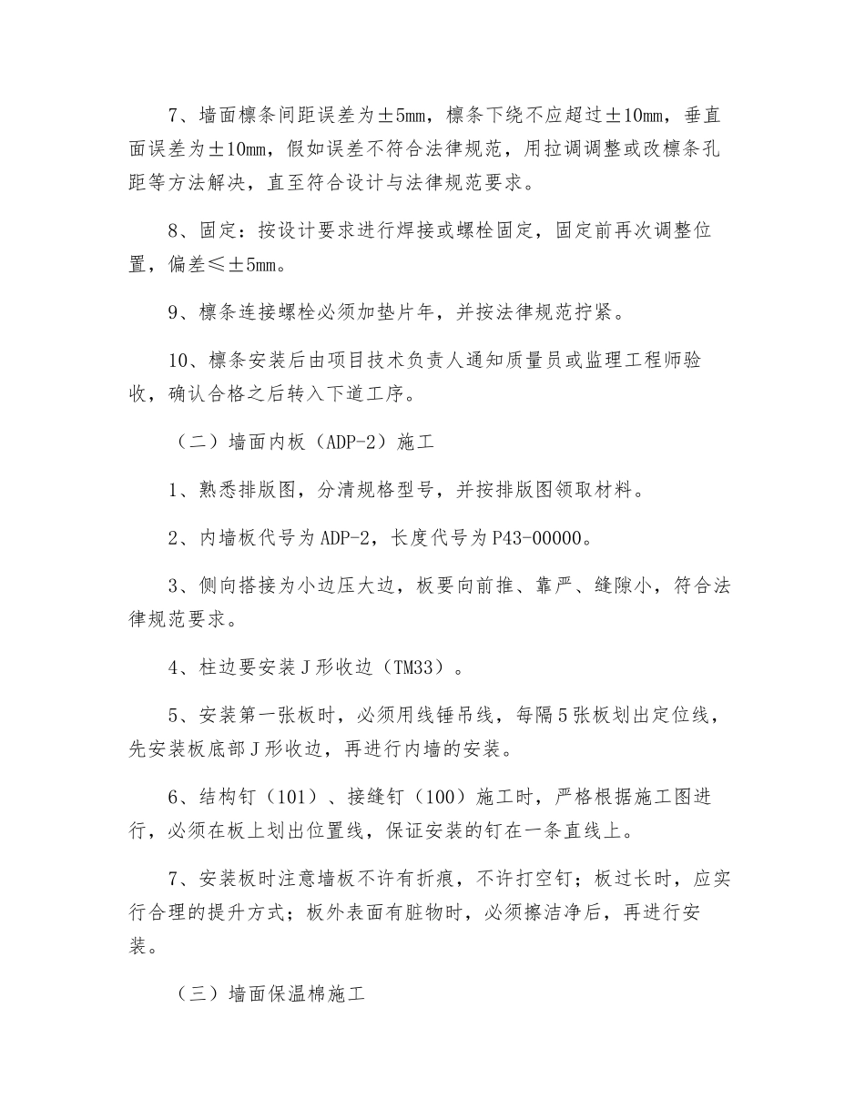 钢结构维护系统技术交底_第2页