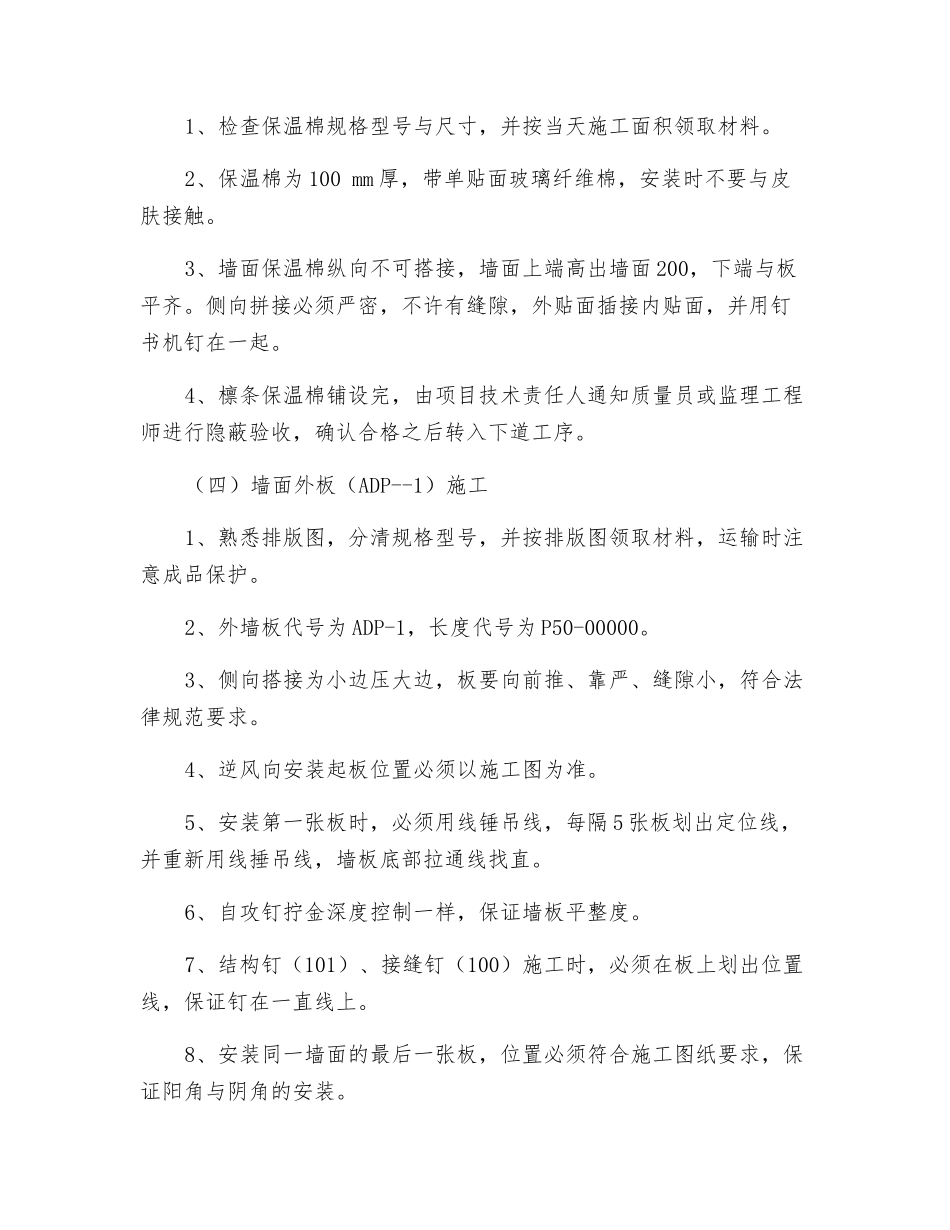 钢结构维护系统技术交底_第3页