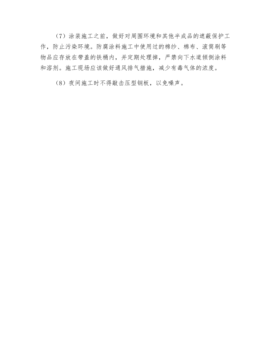 钢结构环境保护文明施工管理_第2页