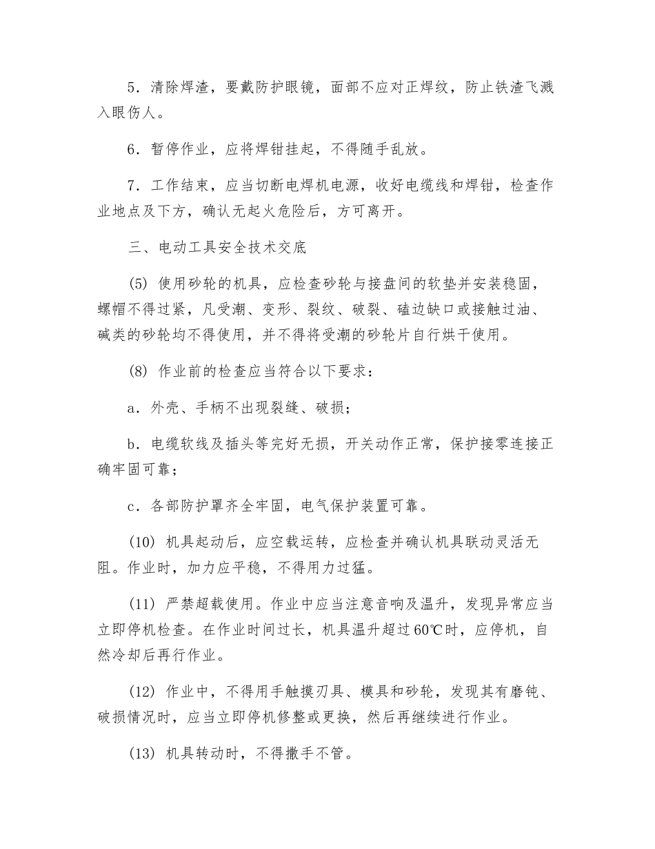 钢结构车间人员安全教育_第2页