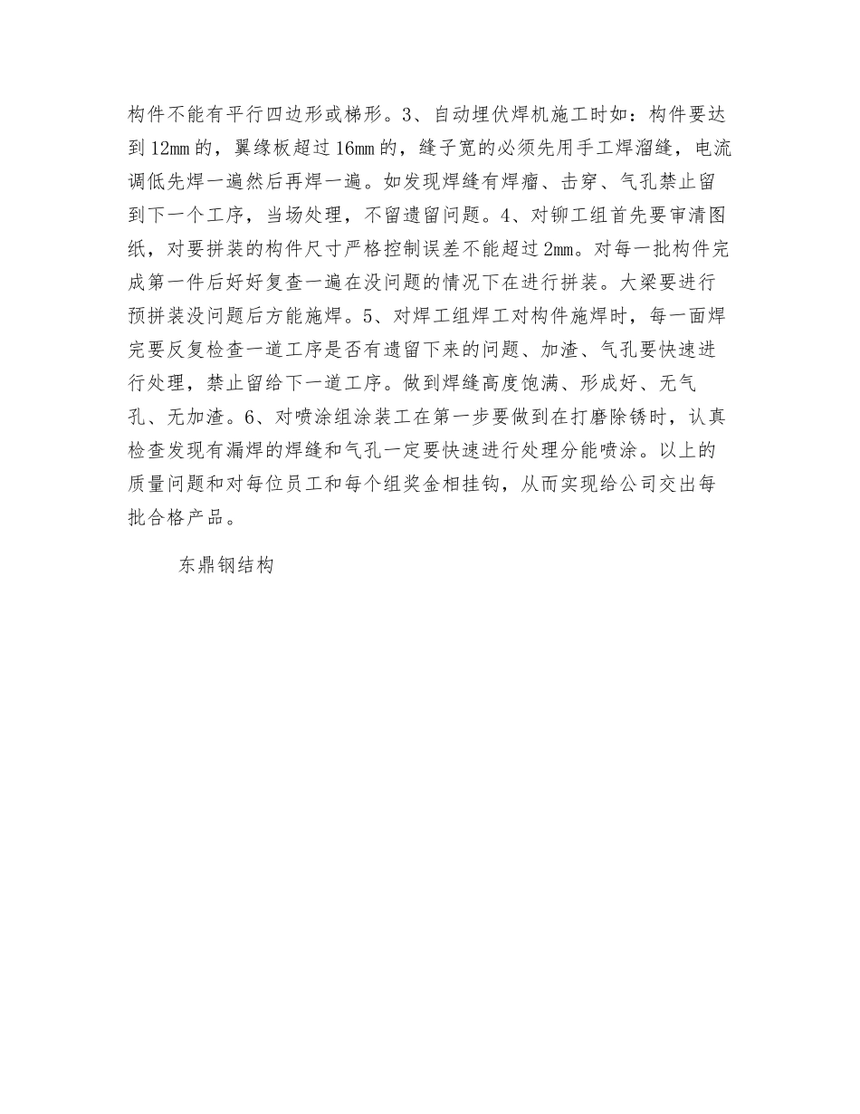 钢结构车间安全生产管理制度_第2页