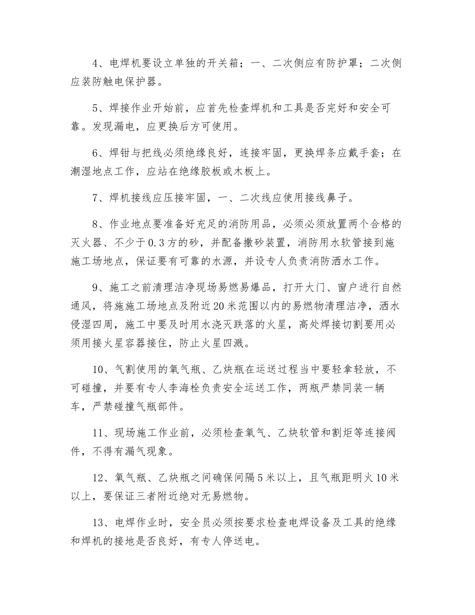 钢结构车间构件制作使用电氧焊安全措施_第2页