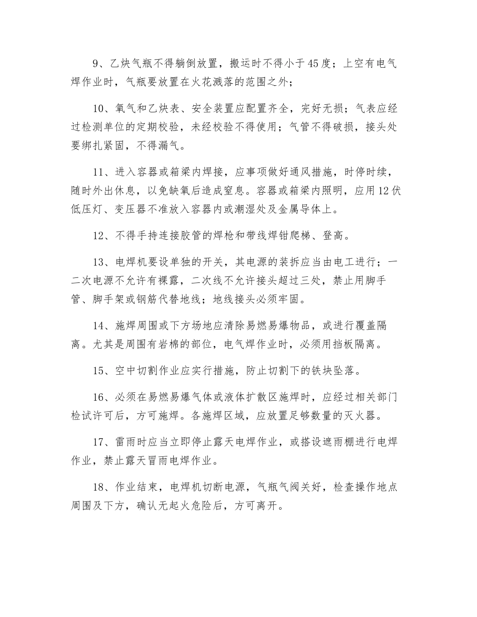 钢结构电气焊作业安全主要卡控措施_第2页