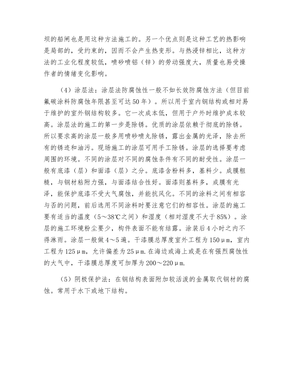 钢结构的防腐措施_第2页