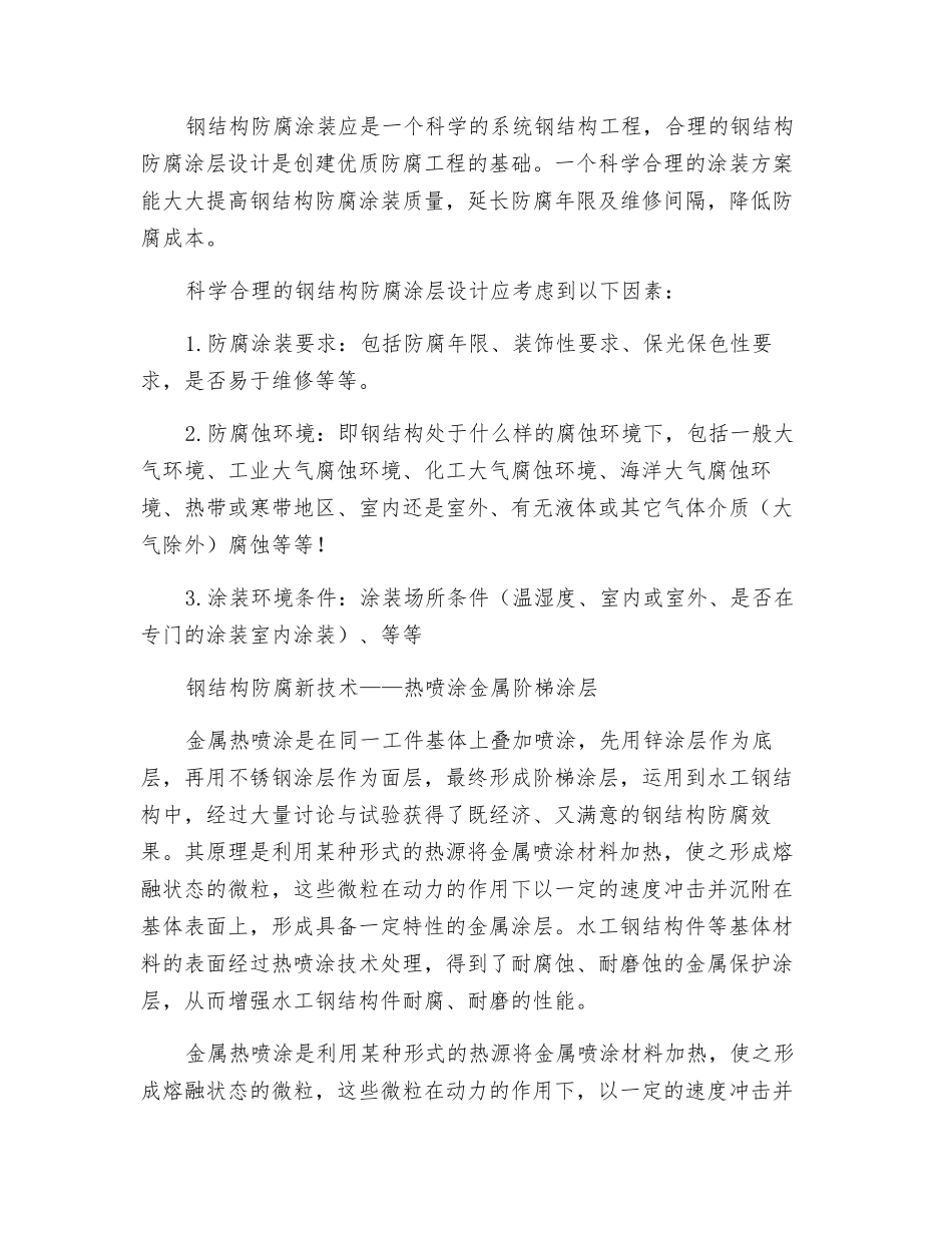 钢结构的防火防腐施工_第2页