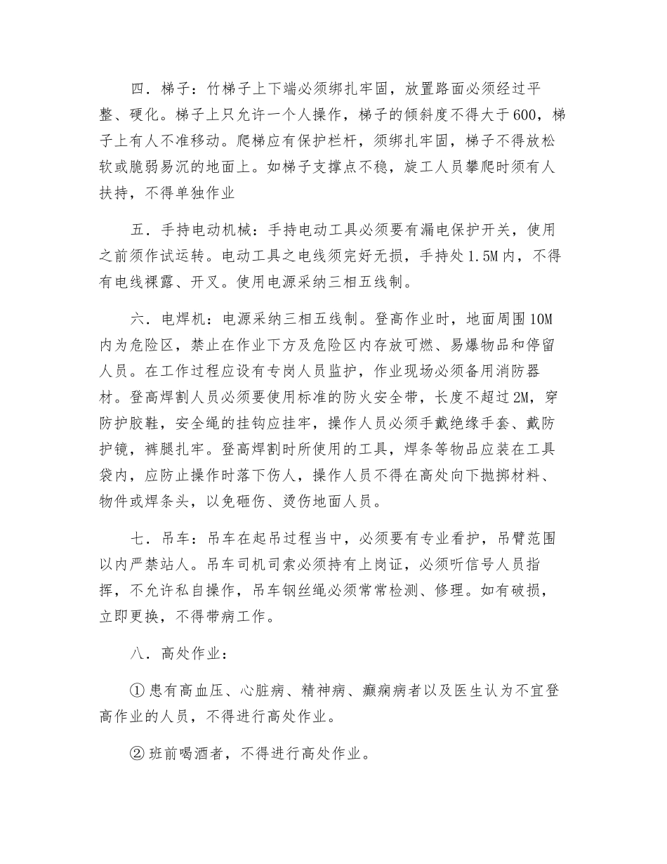 钢结构进场安全教育_第2页