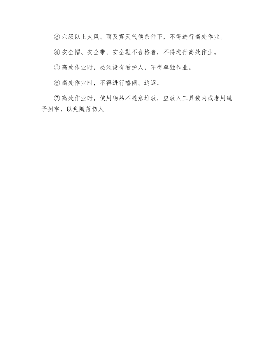 钢结构进场安全教育_第3页