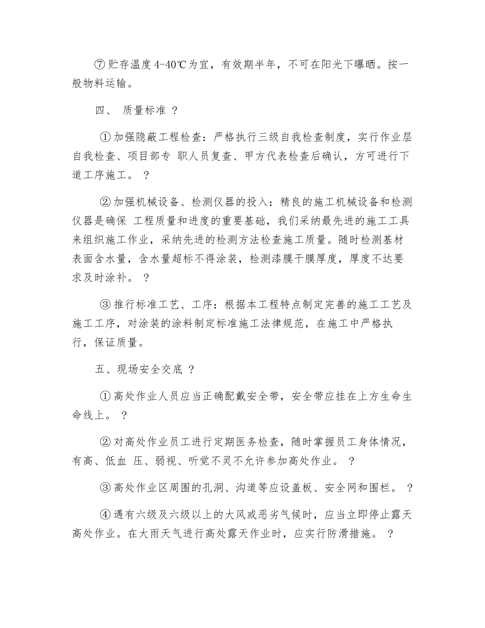 钢结构防火涂料安全交底_第2页