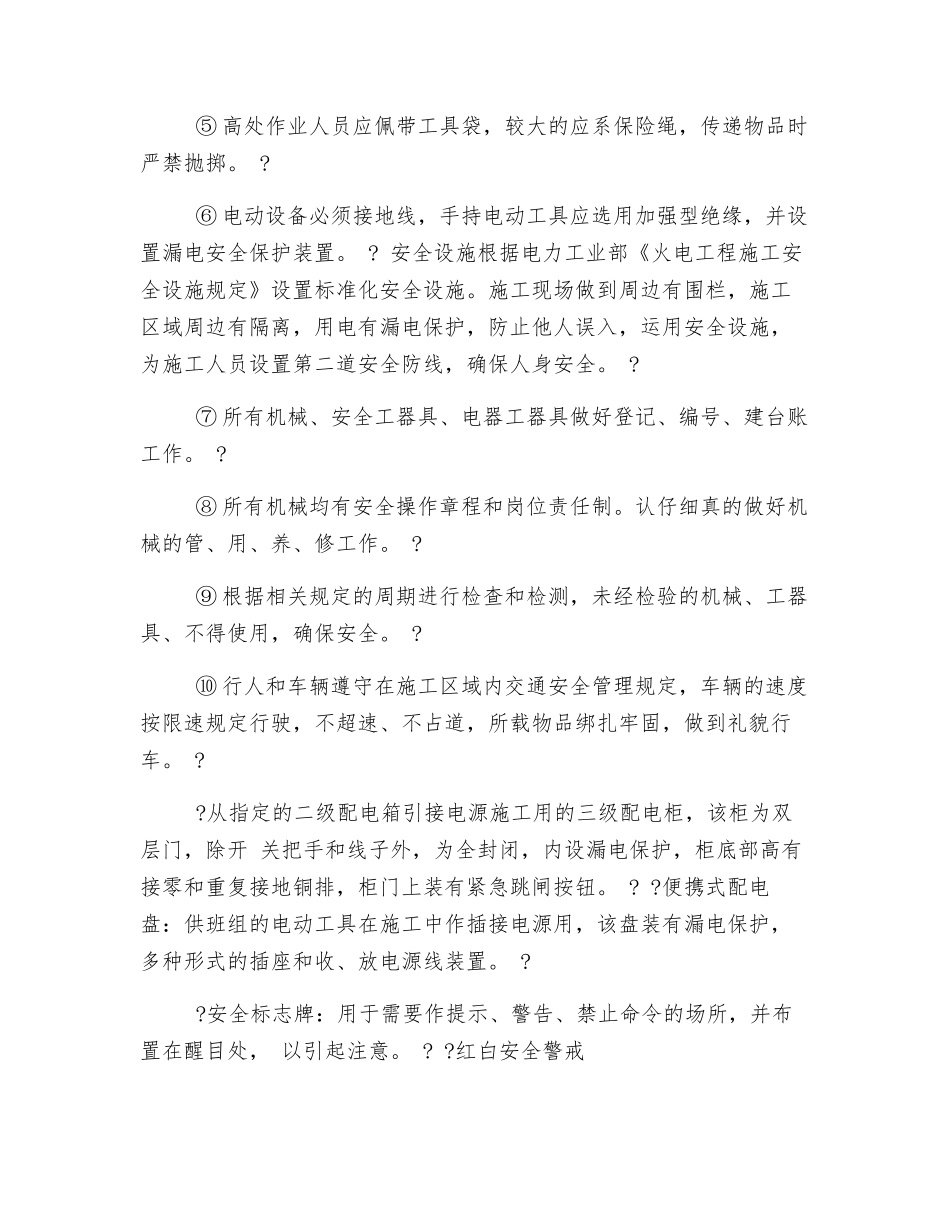 钢结构防火涂料安全交底_第3页