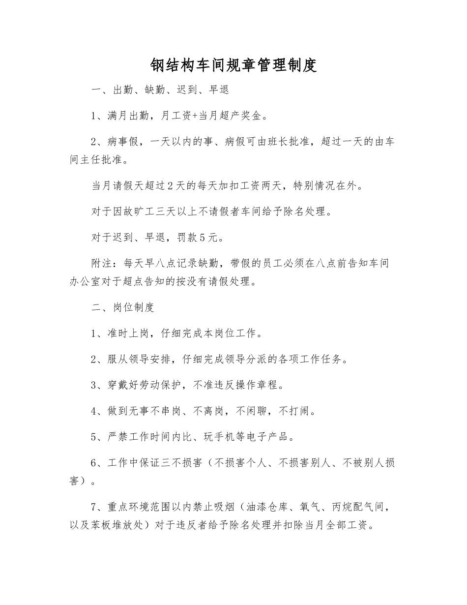 钢结构车间规章制度_第1页